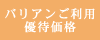 ホテル利用時